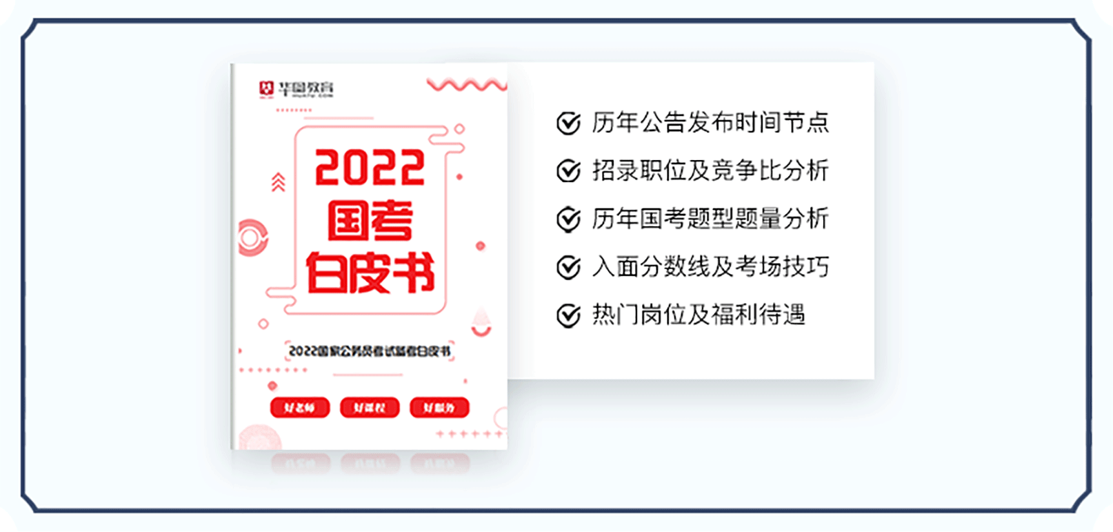 2020國(guó)考白皮書